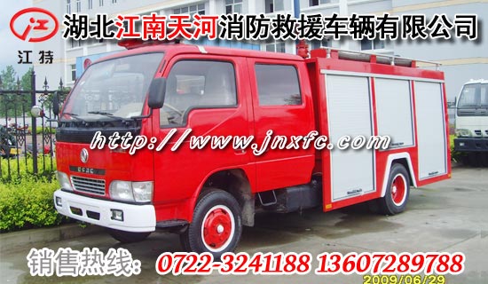 東風(fēng)小霸王消防車