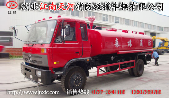 東風(fēng)153森林消防車